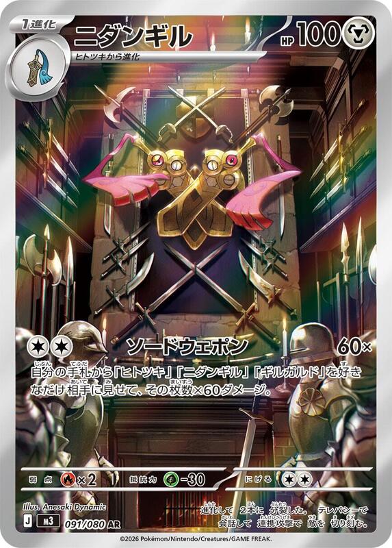 Doublade Japanese card