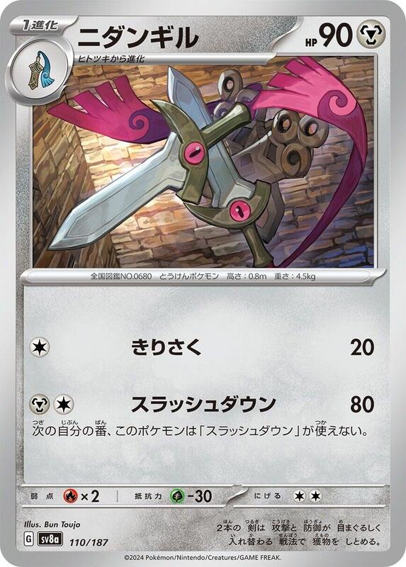 Doublade Japanese card