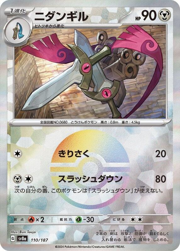 Doublade (Mirror Foil) Japanese card