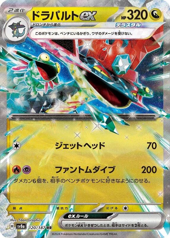 Dragapult ex Japanese card