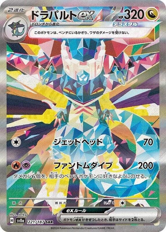 Dragapult ex Japanese card