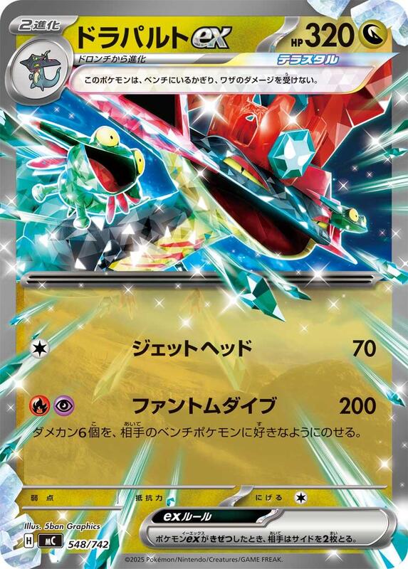 Dragapult ex Japanese card