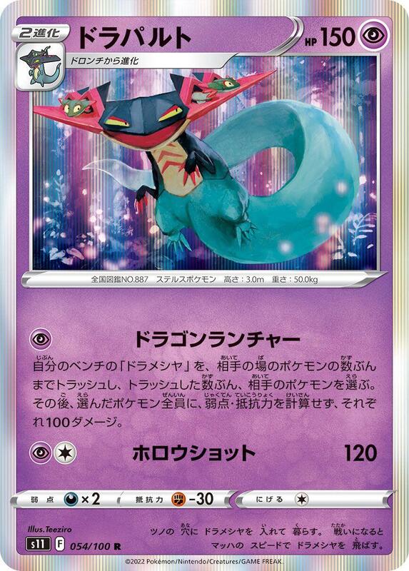 Dragapult Japanese Pokémon card