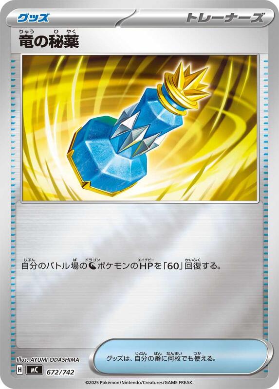 Dragon Elixir (Mirror Holo) Japanese card