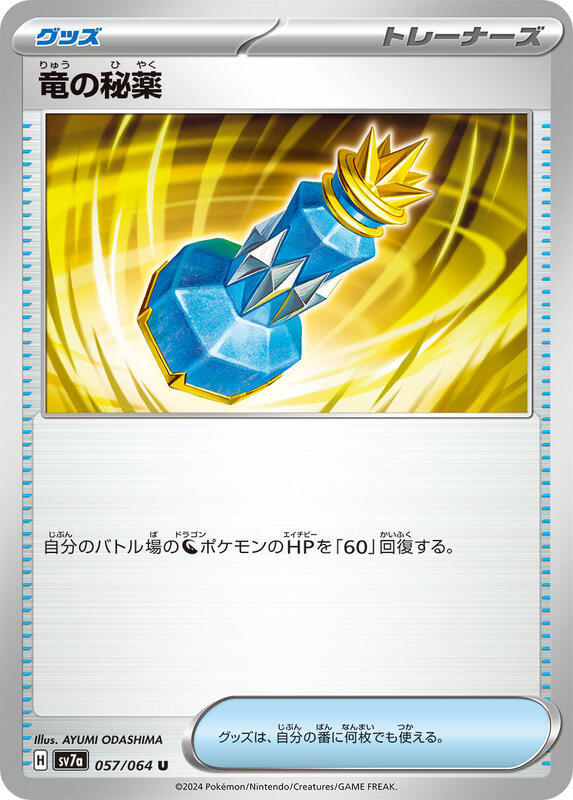Dragon Potion Japanese card