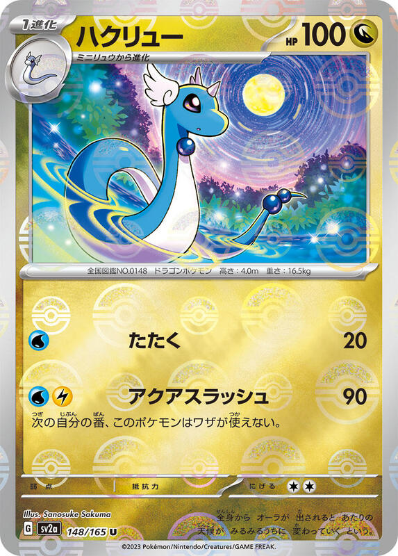Dragonair Japanese card