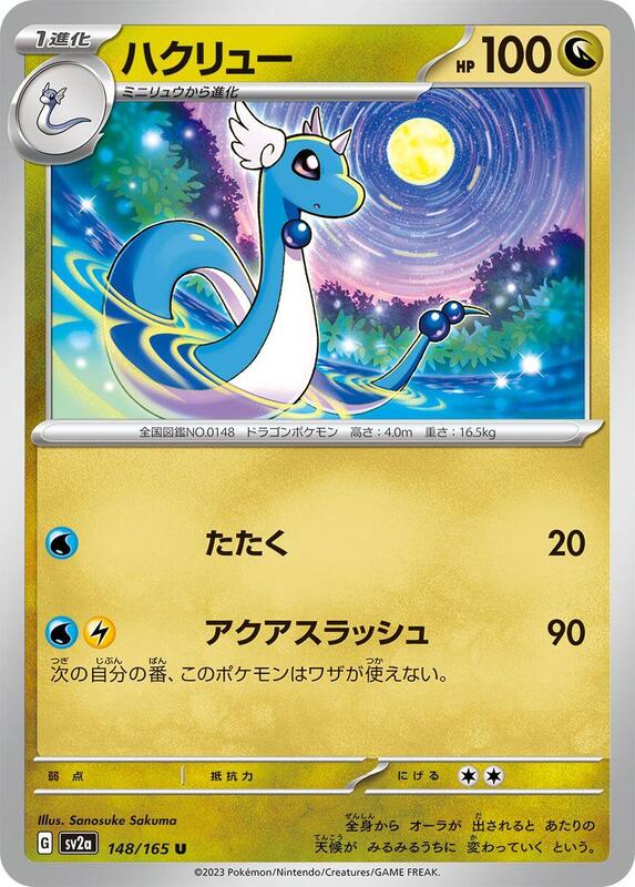 Dragonair Japanese card