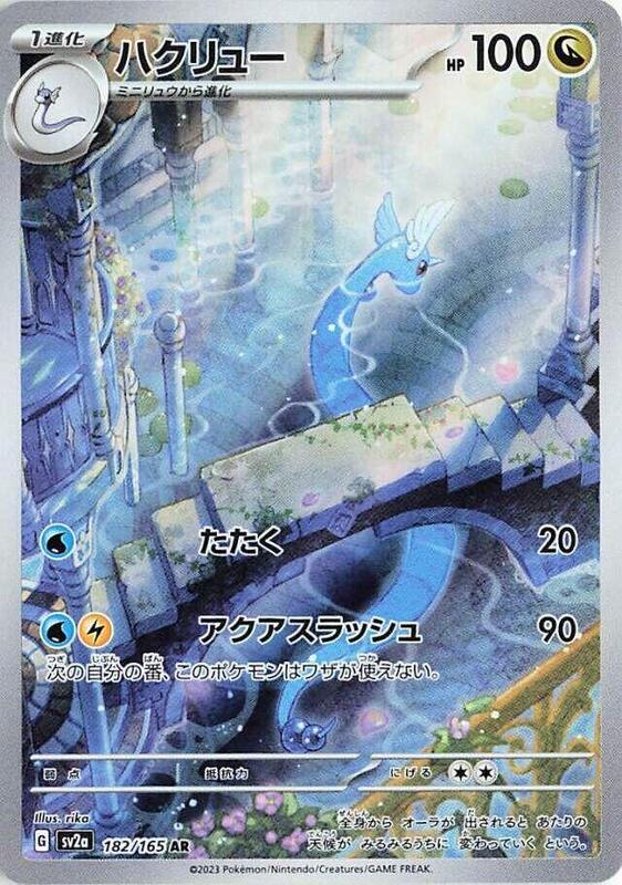 Dragonair Japanese card