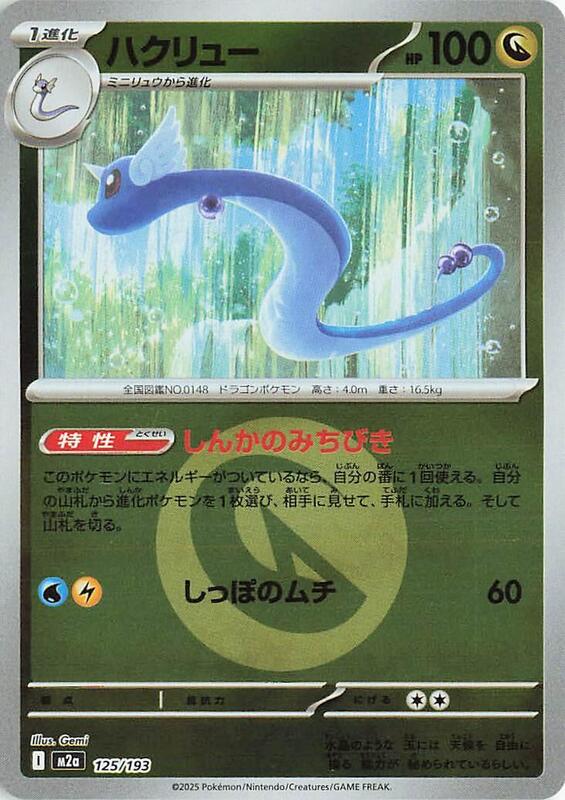 Dragonair (Energy Symbol Pattern) Japanese card