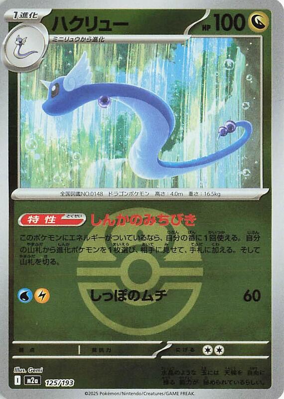 Dragonair (Love Ball Pattern) Japanese card