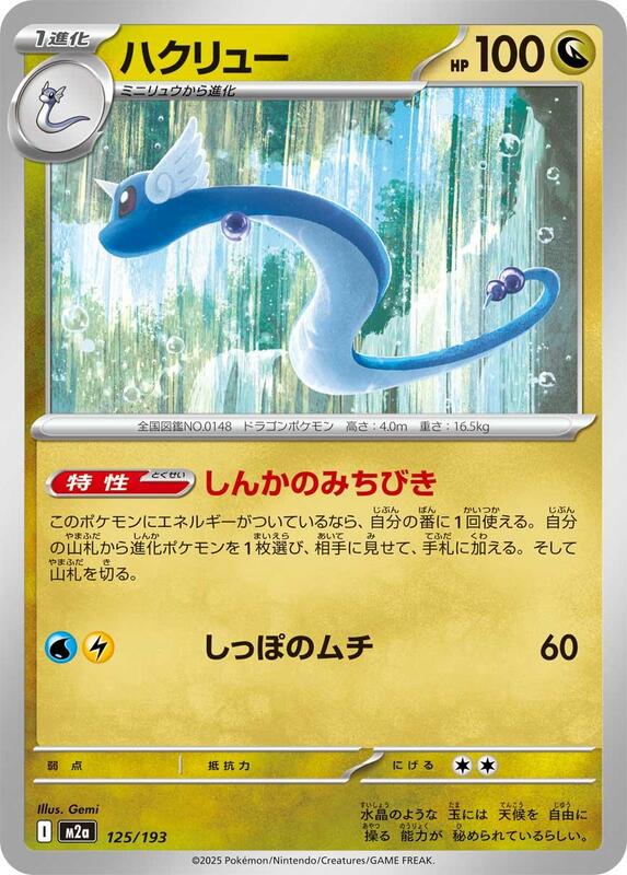 Dragonair Japanese card