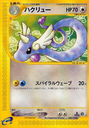 Dragonair Japanese card