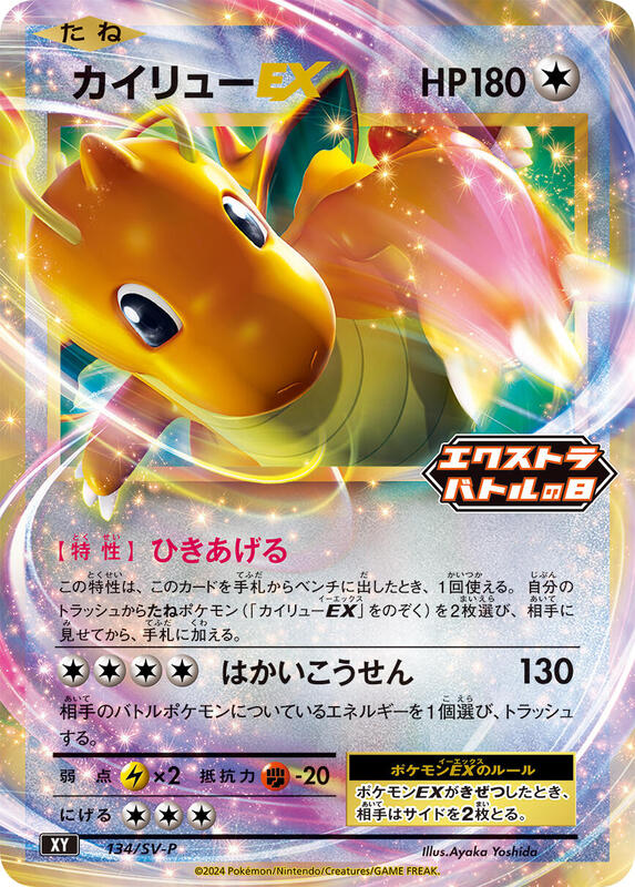 Dragonite EX - 134/SV-P Japanese card
