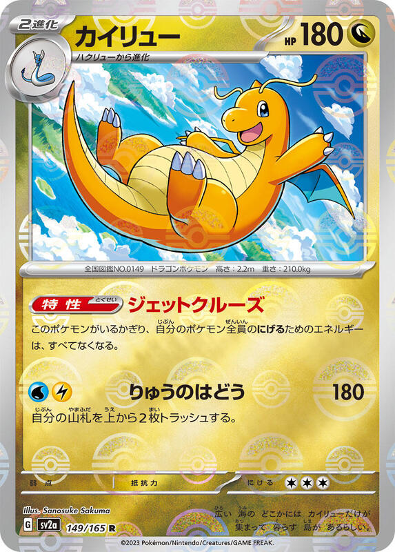 Dragonite (Poke Ball Pattern) Japanese card
