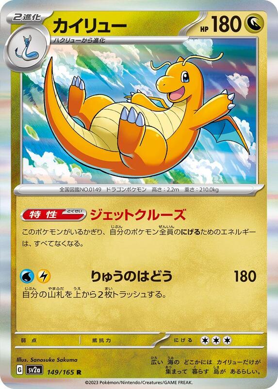 Dragonite Japanese card