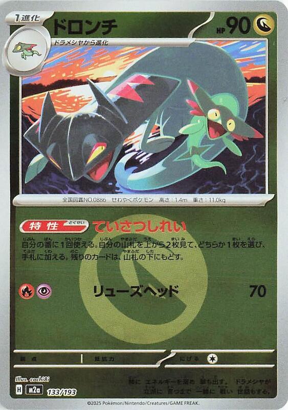 Drakloak Japanese card