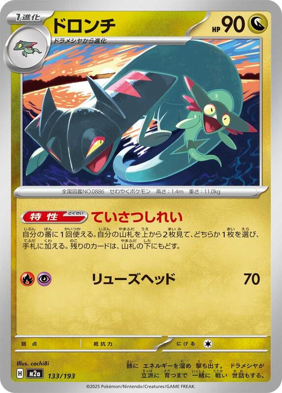 Drakloak Japanese card