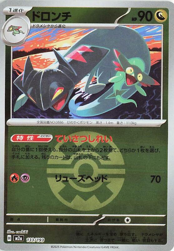 Drakloak Japanese card