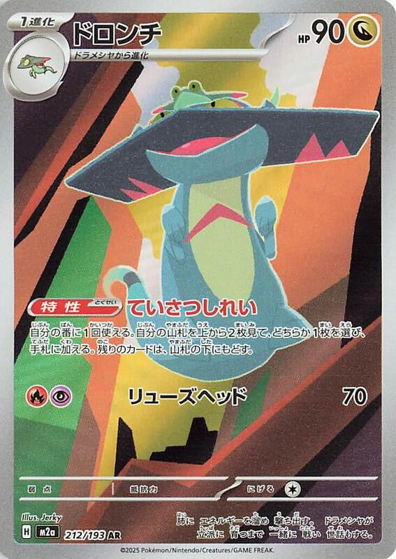 Drakloak Japanese card