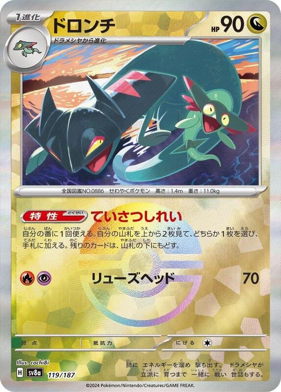 Drakloak (Mirror Foil) Japanese card
