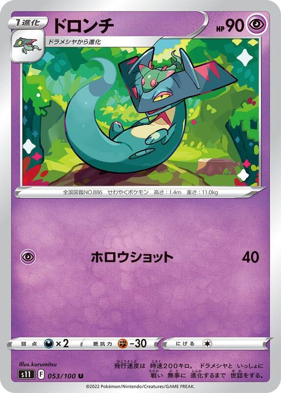 Drakloak Japanese card