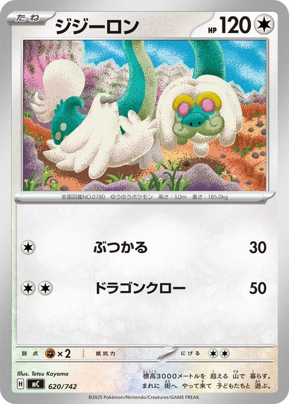 Drampa Japanese card