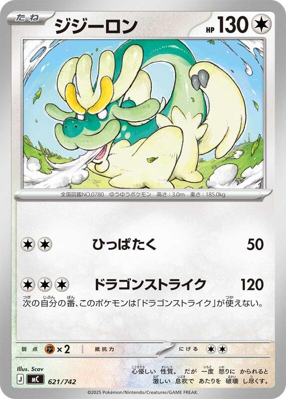 Drampa Japanese card