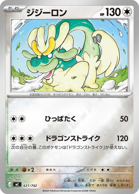 Drampa Japanese card