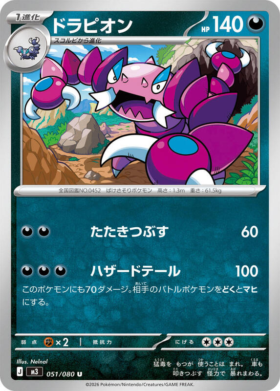 Drapion Japanese card
