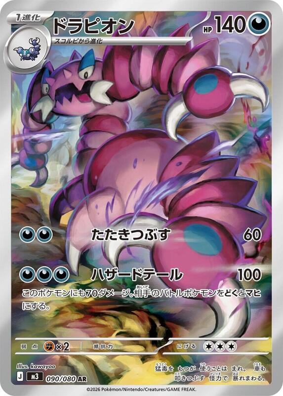 Drapion Japanese card