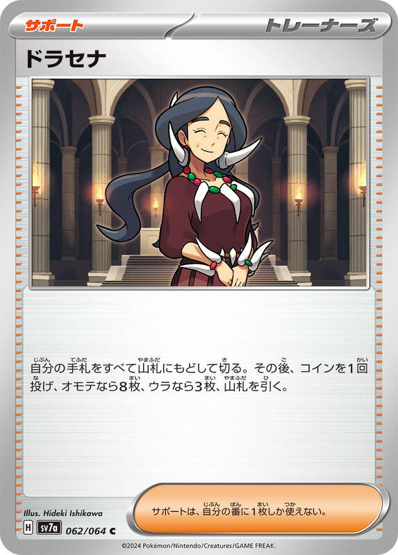 Drasna Japanese card