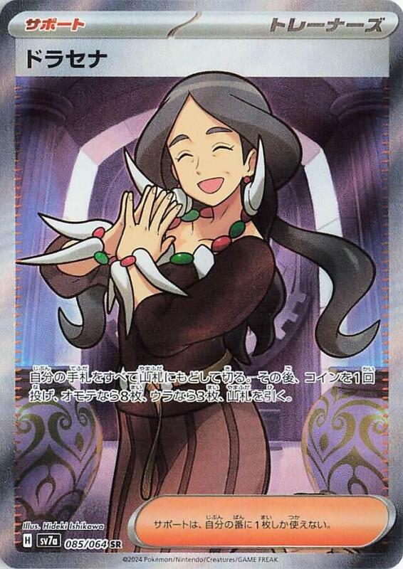 Drasna Japanese card