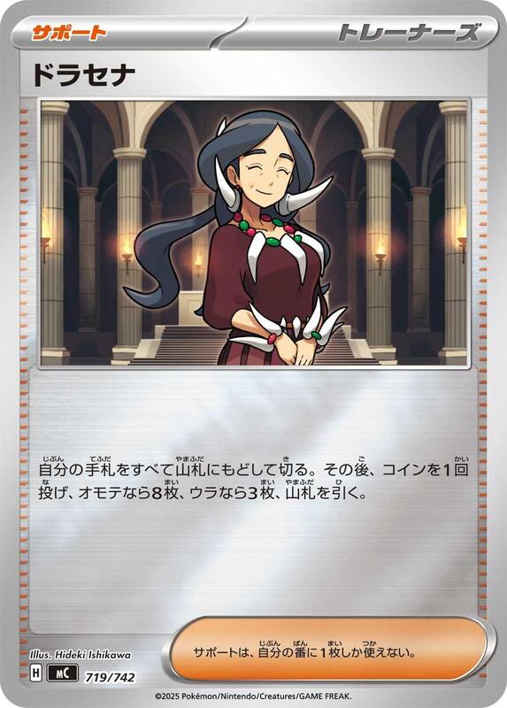 Drasna (Mirror Holo) Japanese card