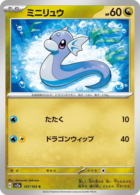 Dratini Japanese card