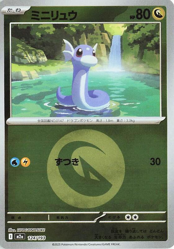 Dratini (Energy Symbol Pattern) Japanese card