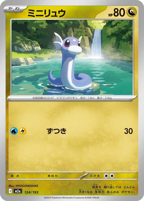 Dratini Japanese card