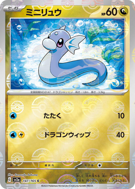 Dratini (Poke Ball Pattern) Japanese card