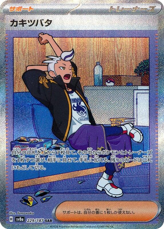 Drayton Japanese card
