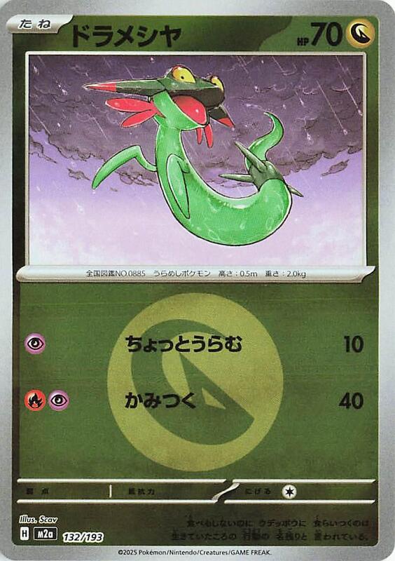 Dreepy Japanese card