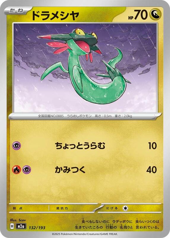 Dreepy Japanese card