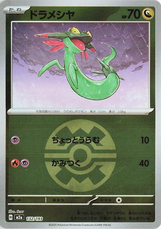 Dreepy Japanese card