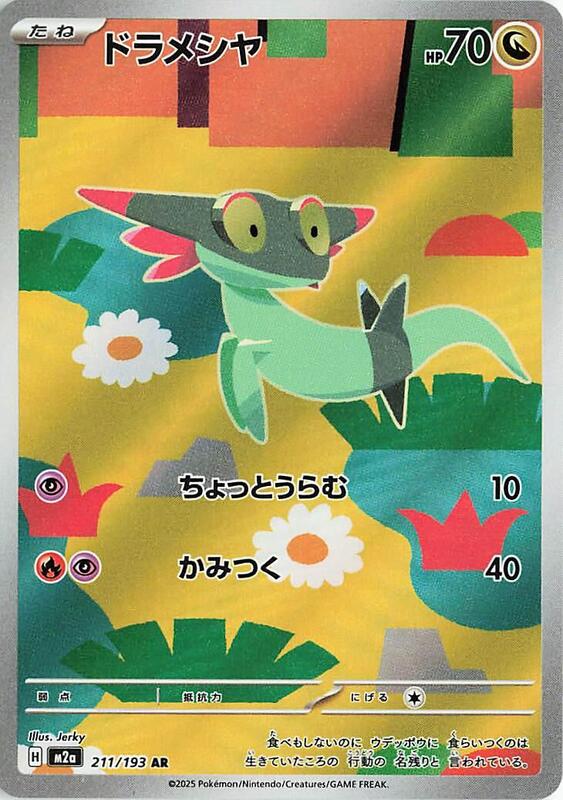 Dreepy Japanese card