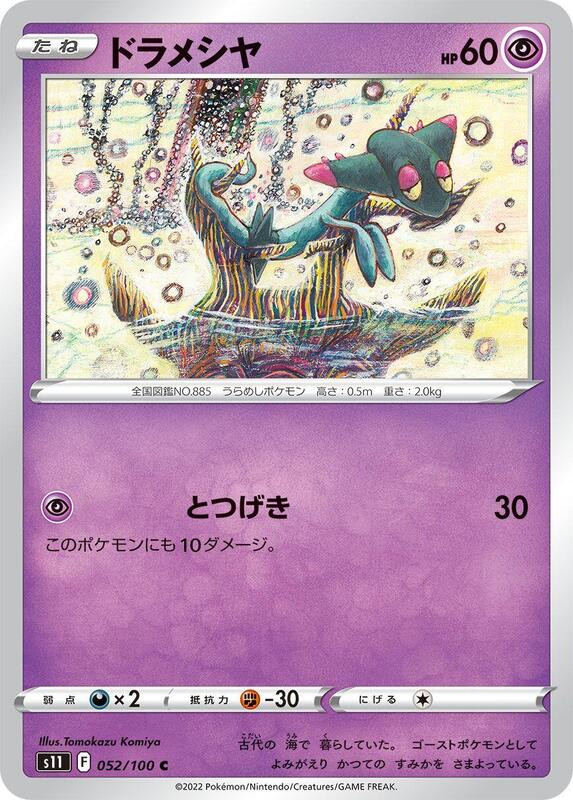 Dreepy Japanese card
