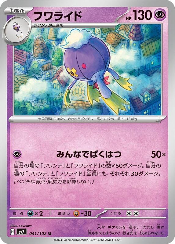 Drifblim Japanese card