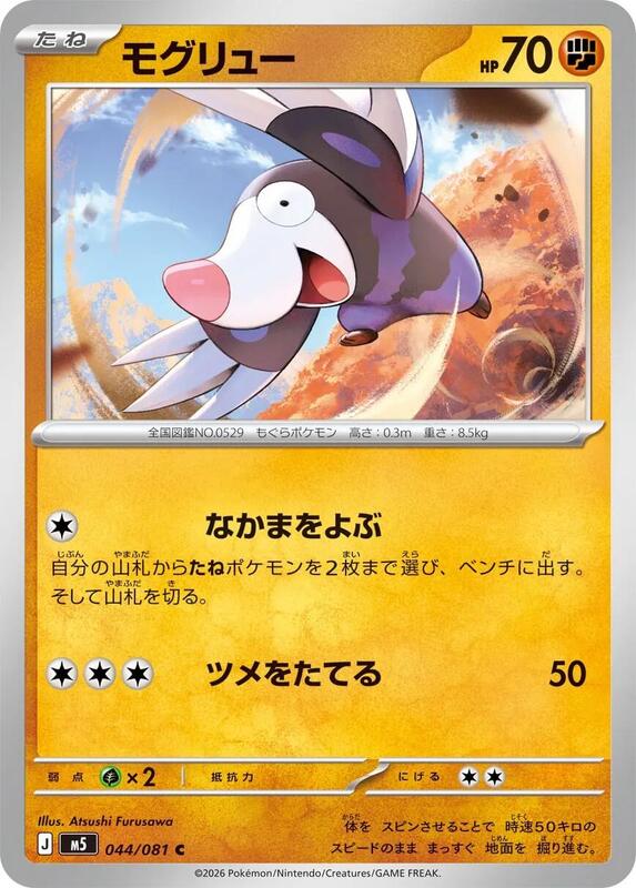 Drilbur Japanese card