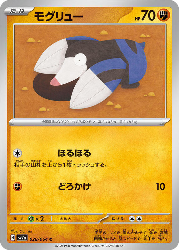 Drilbur Japanese card