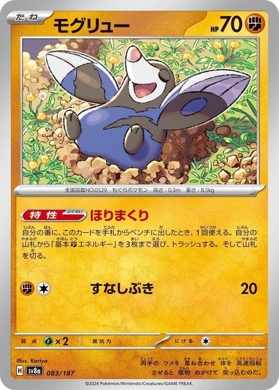 Drilbur Japanese card