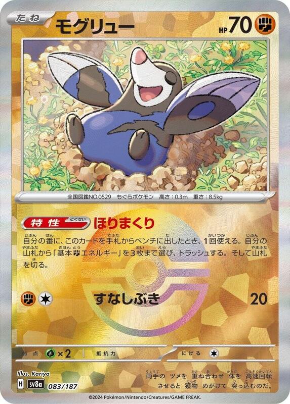 Drilbur (Mirror Foil) Japanese card