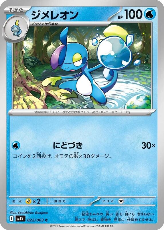 Drizzile Japanese card