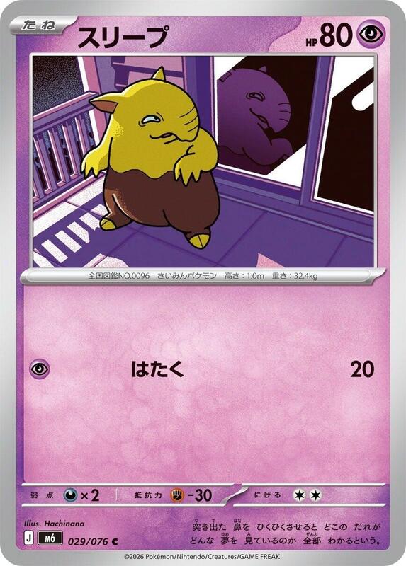 Drowzee Japanese card